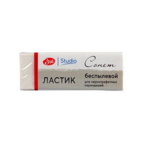 Ластик "Сонет" беспылевой для чернографитных карандашей